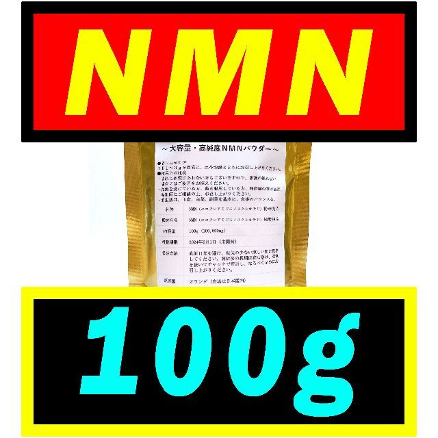 NMN 純度99.8%パウダ－ 大容量100000mg