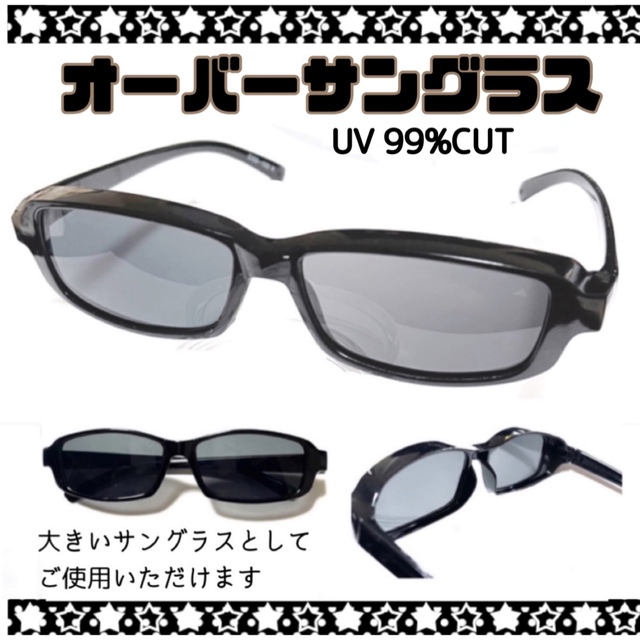 大きいサングラス　オーバーサングラス　ビックサイズ　サングラス　UV99%CUT