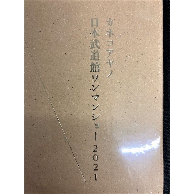 カネコアヤノ エンタメ/ホビーのDVD/ブルーレイ(ミュージック)の商品写真