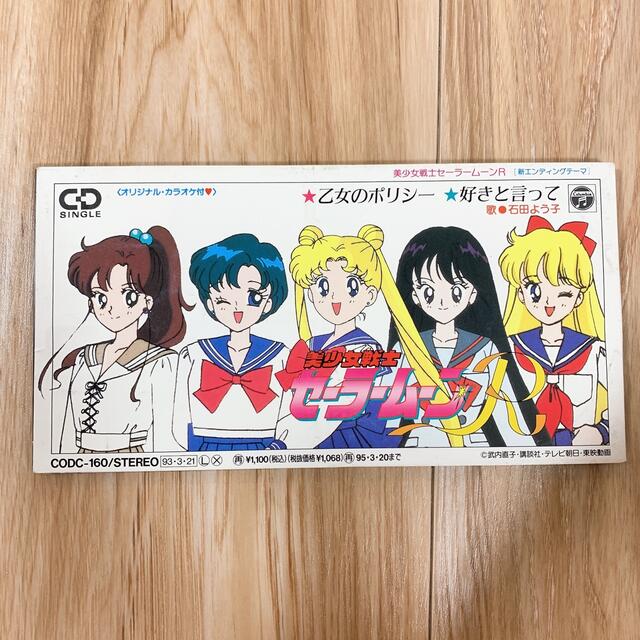 セーラームーン☆セーラージュピター　1993年コレクション　貴重レア品