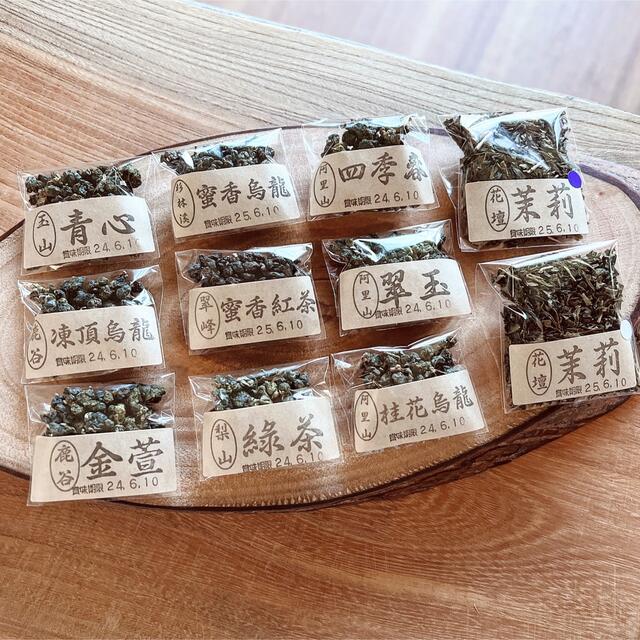 台湾茶 2022春茶11種烏龍茶お試しセット ［50セット限定］紅茶緑茶 新茶 食品/飲料/酒の飲料(茶)の商品写真