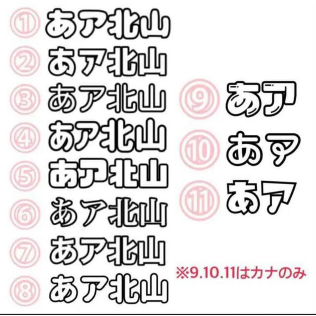 手数料無し‼️ 団扇屋さん うちわ文字 オーダー受付中！ エンタメ/ホビーのタレントグッズ(アイドルグッズ)の商品写真