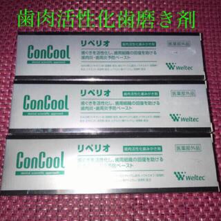 ConCool  コンクール　リペリオ 歯磨き粉　歯肉活性化剤【医薬部外品】3箱(歯磨き粉)