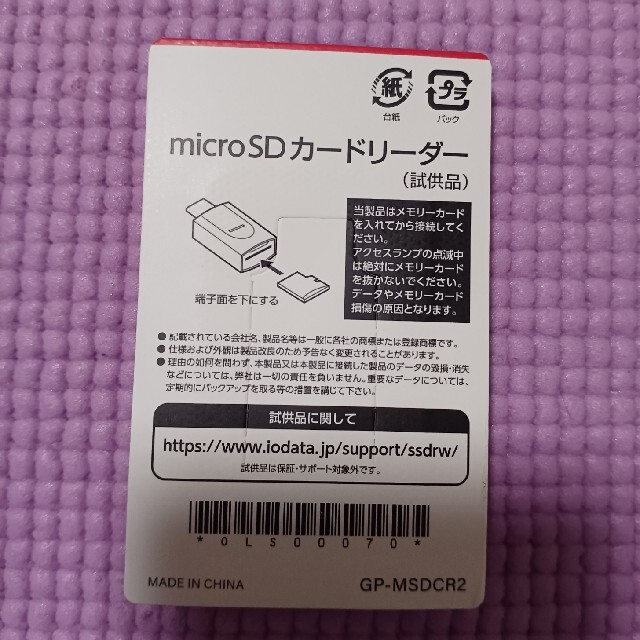 IODATA(アイオーデータ)のmicroSDカードリーダー スマホ/家電/カメラのスマートフォン/携帯電話(その他)の商品写真