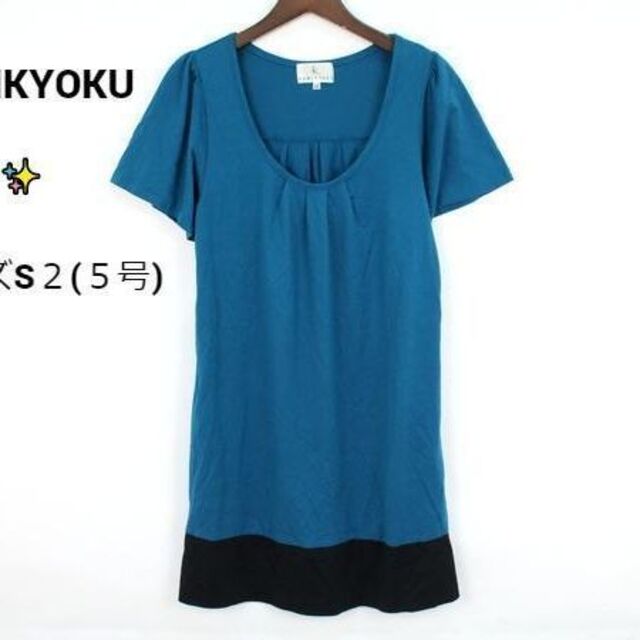kumikyoku（組曲）(クミキョク)のKUMIKYOKU 半袖シャツ　S2サイズ（５号）ターコイズブルー レディースのトップス(Tシャツ(半袖/袖なし))の商品写真