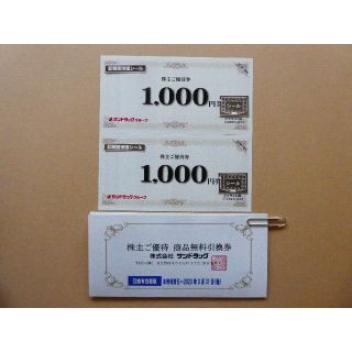 まりねー様専用　　サンドラッグ株主優待券×2セット分　(ショッピング)