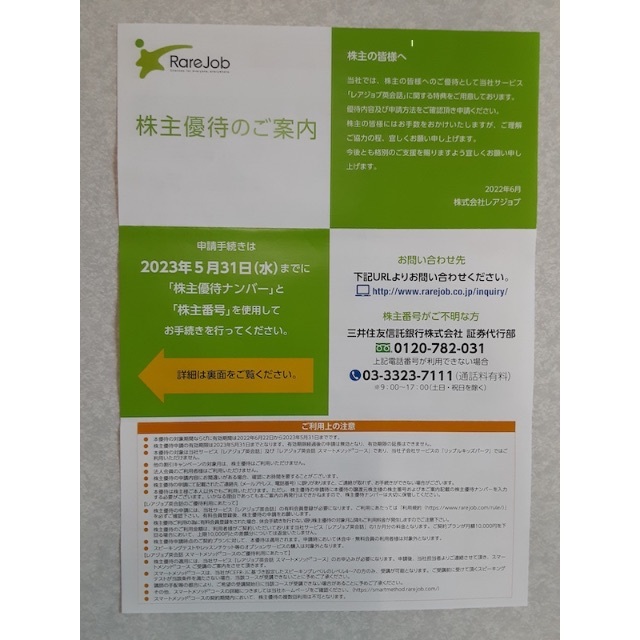 レアジョブ英会話 株主優待券 10,000円分 チケットの優待券/割引券(その他)の商品写真