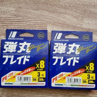 8本編み 3号 200m ×0.6 150mセット(釣り糸/ライン)