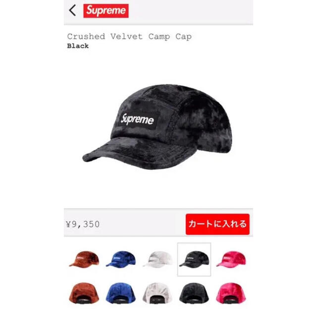 Supreme シュプリーム  キャンプキャップ　velvet camp cap