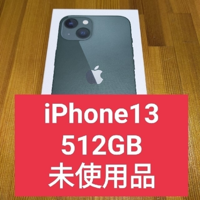 アップル iPhone13 512GB グリーン