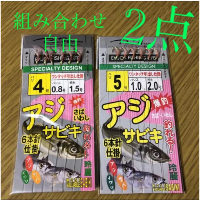 さびき 仕掛け針 2枚◉4号×1点 ◎5号×1点　他より太く丈夫な糸 最安値 スポーツ/アウトドアのフィッシング(釣り糸/ライン)の商品写真