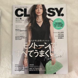 CLASSY. (クラッシィ) 2022年 08月号(その他)