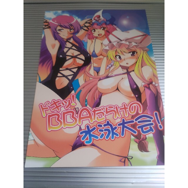 公式 東方プロジェクト 同人誌 6冊 東方project 同人誌 6冊セット 人形の誓いと魔女の過去①〜⑤