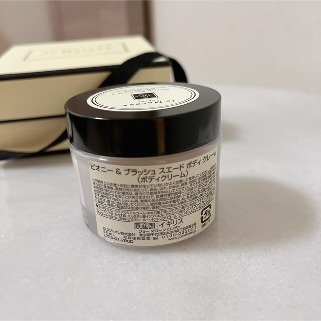 〈Jo MALONE LONDON〉新品ボディクレーム