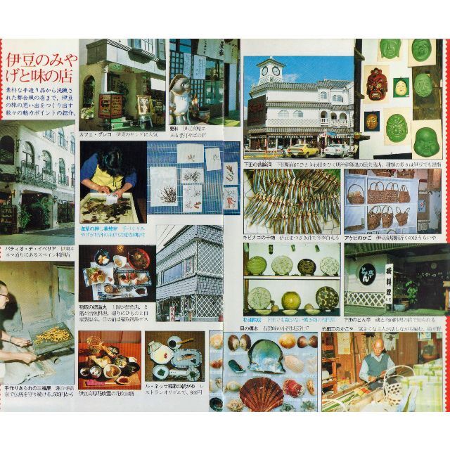 伊豆 エンタメ/ホビーの本(地図/旅行ガイド)の商品写真