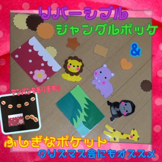 ♡あきあきあき様専用♡ふしぎなポケット&ジャングルポケット ペープサート (知育玩具)