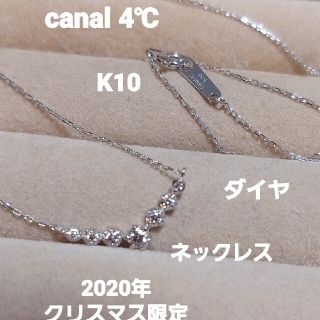 カナルヨンドシー(canal４℃)のコメントお客様専用！(ネックレス)