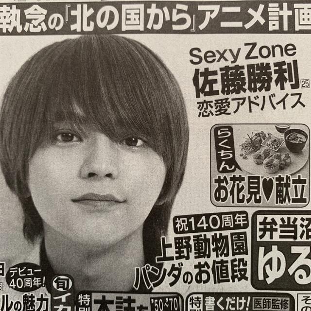 Sexy Zone(セクシー ゾーン)のSexy Zone 佐藤勝利さん エンタメ/ホビーのコレクション(印刷物)の商品写真
