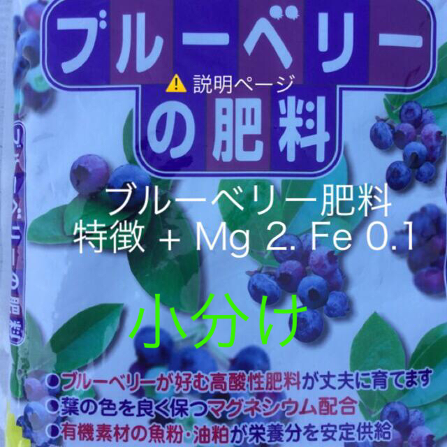 ブルーベリーの土 2L  pH 4.5   ブルーベリー肥料  Y's 様 食品/飲料/酒の食品(その他)の商品写真