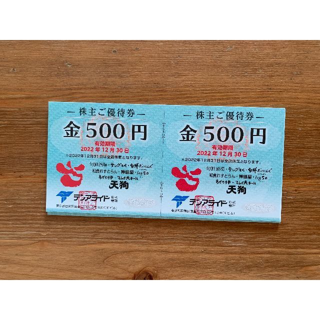 テンアライド 株主優待 10000円分