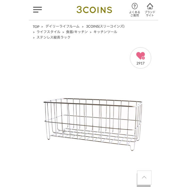 3COINS(スリーコインズ)の3coins ステンレス縦長ラック  スリーコインズ インテリア/住まい/日用品の収納家具(棚/ラック/タンス)の商品写真