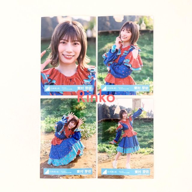 東村芽依 僕なんか 7thシングルカップリングユニット 衣装 生写真 コンプ エンタメ/ホビーのタレントグッズ(アイドルグッズ)の商品写真