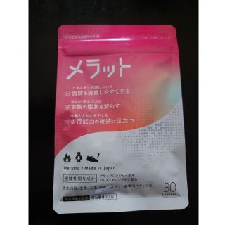 メラット★未開封(ダイエット食品)