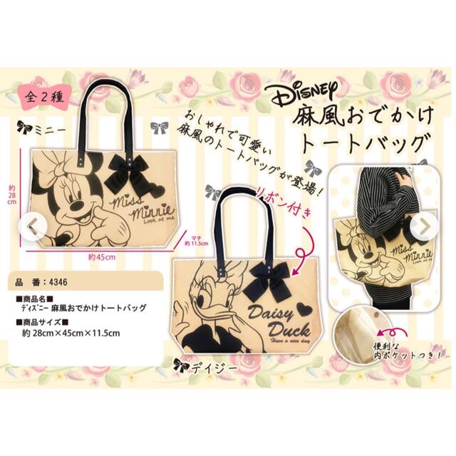 Disney(ディズニー)のミニー　おでかけ　トートバッグ　バッグ エンタメ/ホビーのおもちゃ/ぬいぐるみ(キャラクターグッズ)の商品写真