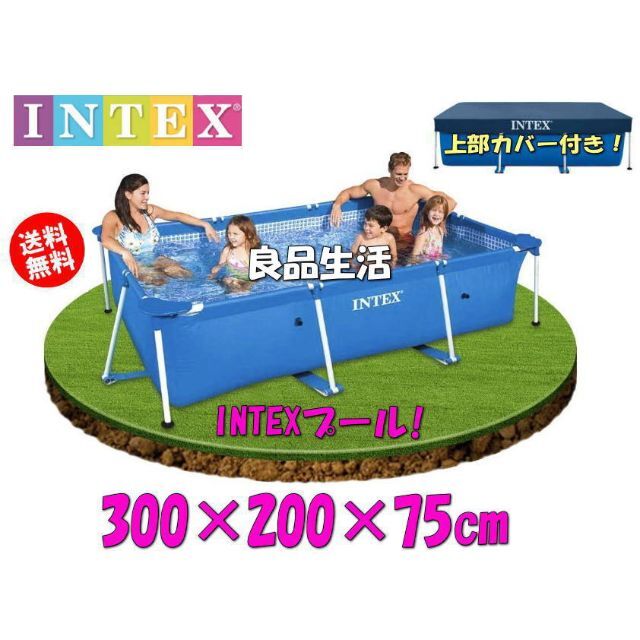 新品送料無料/INTEXフレームプール 3×2×0.75mインテックスプール www