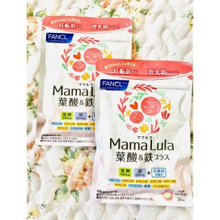 ファンケル(FANCL)のママルラ Mama Lula 葉酸 2袋(その他)