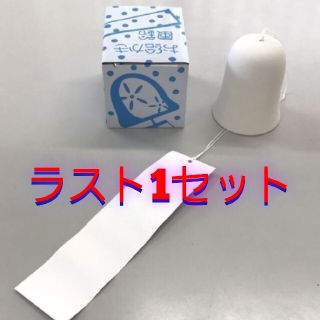 匿名配送！ラスト1セット！お絵かき風鈴(陶器)　手作りキット　夏休み工作 2個(風鈴)