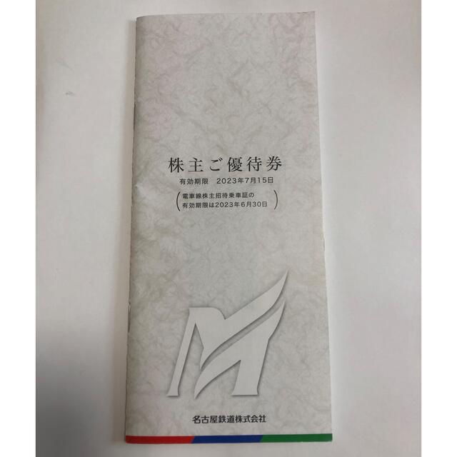 名鉄株主優待券　(招待乗車証なし) チケットの施設利用券(遊園地/テーマパーク)の商品写真