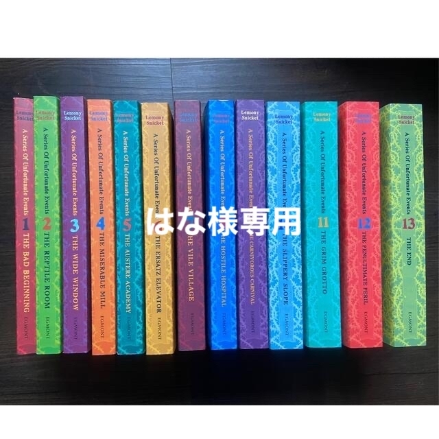 多読に♪SERIES OF UNFORTUNATE EVENTS☆13巻セット