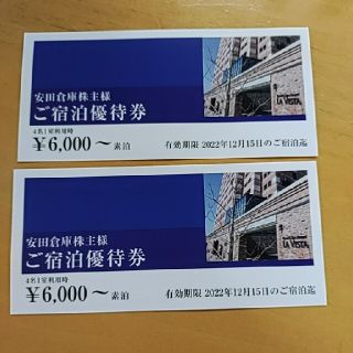 安田倉庫株主優待(宿泊券)