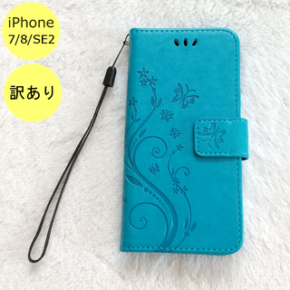 【訳アリ品】蝶 手帳型 iPhone7/8/SE2ケース 水色 BV(iPhoneケース)