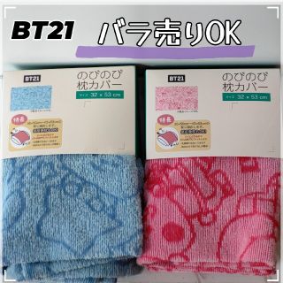 ボウダンショウネンダン(防弾少年団(BTS))のお値下げ 枕カバーは心地良いタオル生地で BT21 しまむら のびのび枕カバー(キャラクターグッズ)