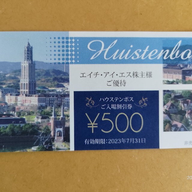 HIS 株主優待券 　￥4000分 チケットの優待券/割引券(その他)の商品写真