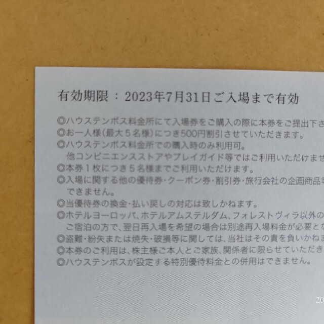 HIS 株主優待券 　￥4000分 チケットの優待券/割引券(その他)の商品写真