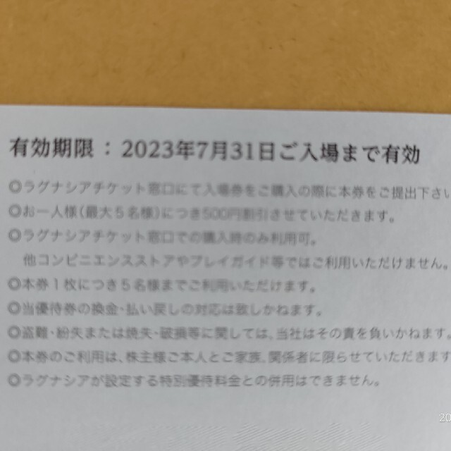 HIS 株主優待券 　￥4000分 チケットの優待券/割引券(その他)の商品写真