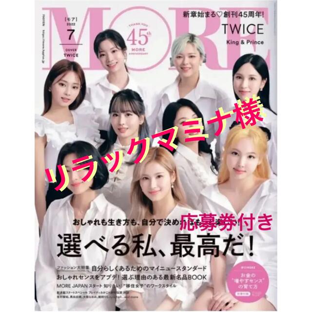 切り抜きなし（2冊）　その他　TWICE　7月号　◇MORE　表紙