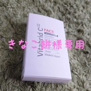 ビタブリットC フェイスブライトニング(美容液)