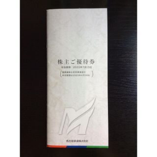 名古屋鉄道（名鉄）株主優待券  乗車券４枚付(その他)