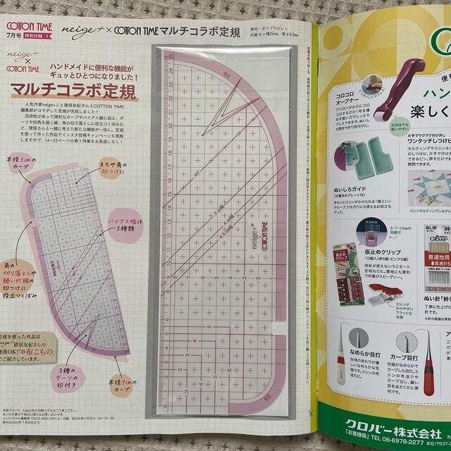 コットンタイム7月号 エンタメ/ホビーの雑誌(趣味/スポーツ)の商品写真