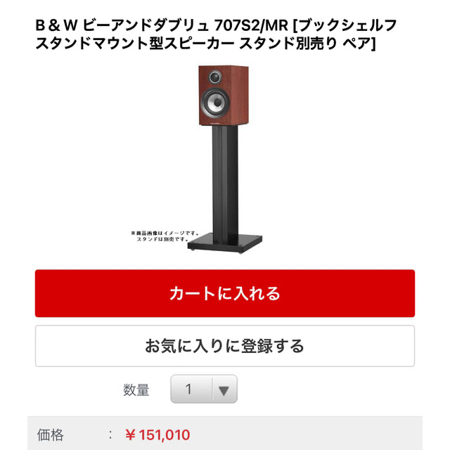 Bowers&Wilkins 707 S2 ROSENUT ペア