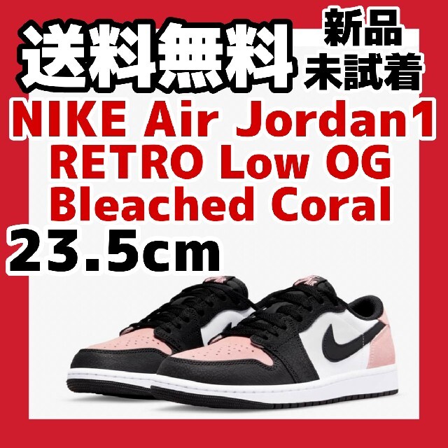 NIKE(ナイキ)の23.5cm Nike AirJordan1 Low BleachedCoral レディースの靴/シューズ(スニーカー)の商品写真