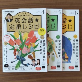 大西泰斗の英会話☆定番レシピ 2022年 04月号(その他)