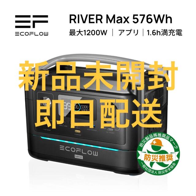 新品未開封】EcoFlow ポータブル電源 RIVER Max | www.jarussi.com.br