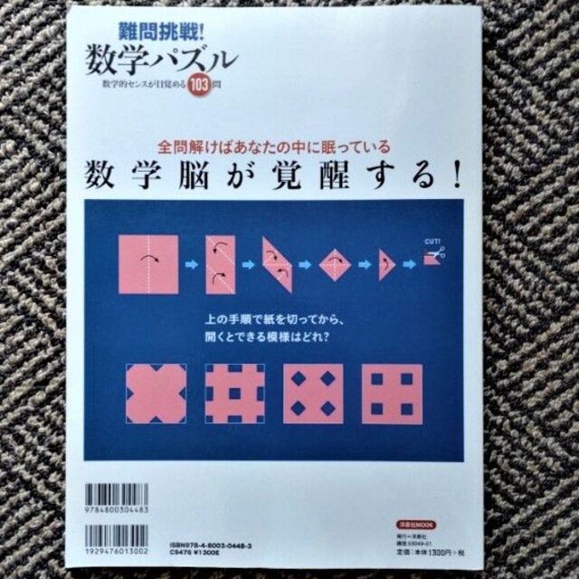 難問挑戦 数学パズル 桜井進監修の通販 By ビール大好き Shop ラクマ