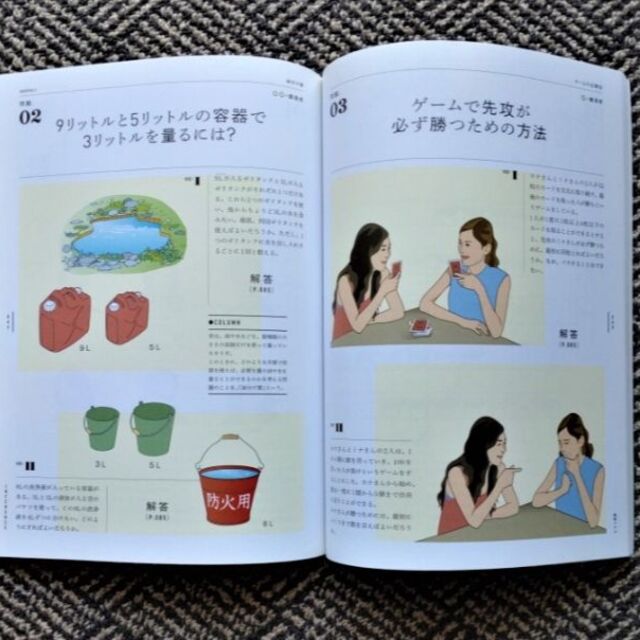 難問挑戦 数学パズル 桜井進監修の通販 By ビール大好き Shop ラクマ
