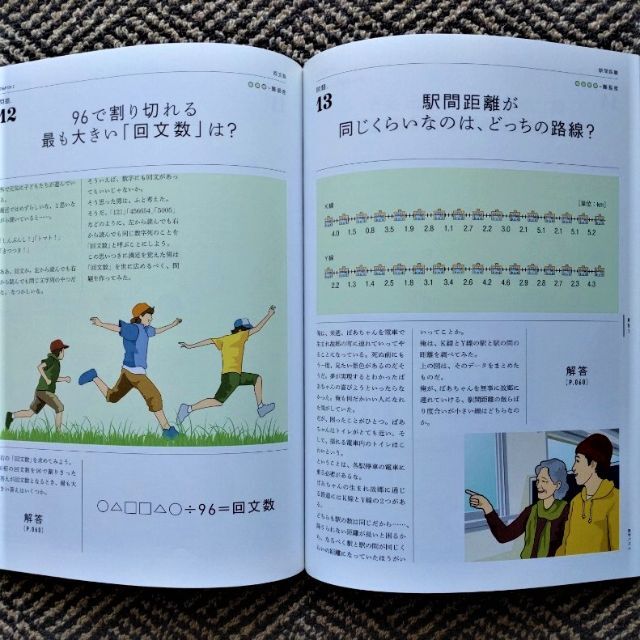 難問挑戦 数学パズル 桜井進監修の通販 By ビール大好き Shop ラクマ